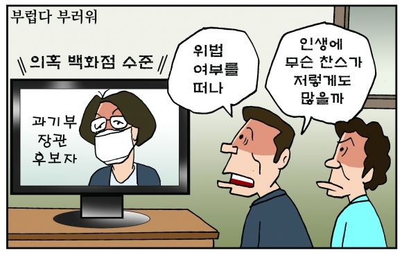 [만평] 조기영의 세상터치 2021년 5월 5일