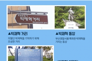 일본 경찰서장에 폭탄 던진 독립운동가 박재혁 순국 100주년 다양한 행사