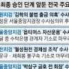 이성윤·옵티머스·원전… 총장 취임 전 ‘민감 수사’ 끝내려는 대검