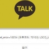 “PC 로그인·모바일 전송 안돼요”… 카카오톡 2시간 먹통