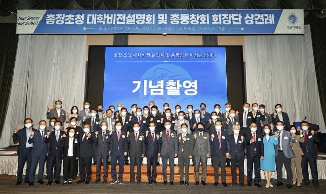 대구 그랜드호텔에서 최외출 영남대학교 총장이 동문들을 대상으로 ‘대학 비전 설명회’를 가졌다