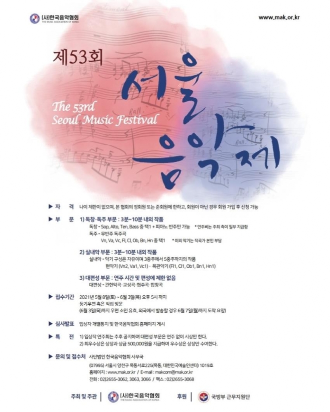 제53회 서울음악제 포스터(제공 한국음악협회)