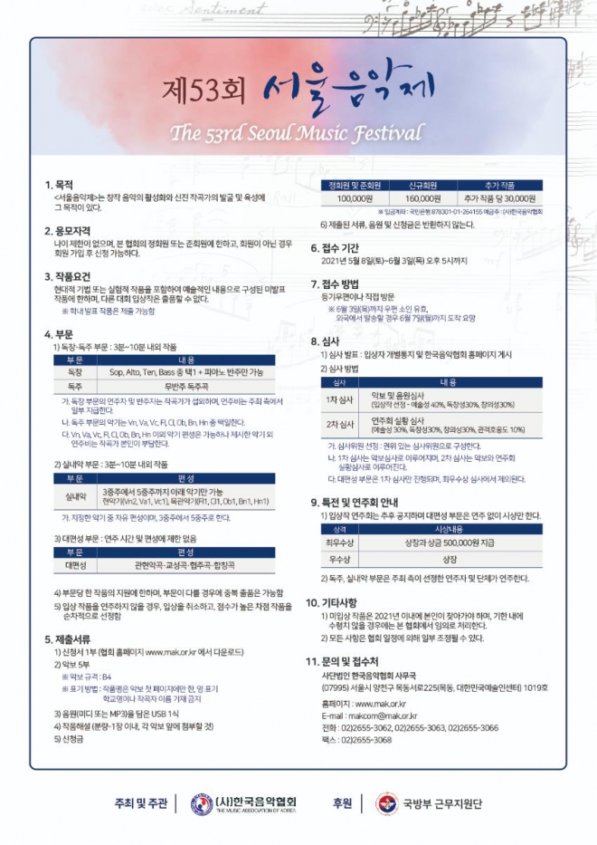 제53회 서울음악제 요강안내(제공 한국음악협회)