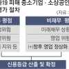 회복 가능성 있으면 소상공인 신용등급 안 깎는다