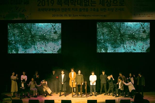 아동 학대 피해자들이 2019년 8월 백석예술대에서 한국폭력학대예방협회 주최로 열린 ‘폭력학대 없는 세상으로’ 희망 콘서트에서 자신들이 준비한 뮤지컬을 선보이고 있다. 한국폭력학대예방협회 제공