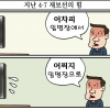 [만평] 조기영 세상터치 2021년 5월 10일