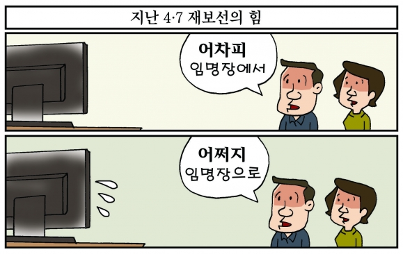 [만평] 조기영 세상터치 2021년 5월 10일