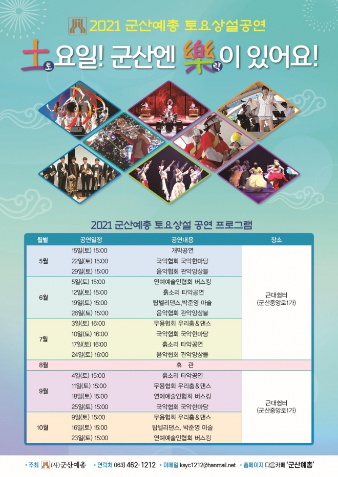 土요일 ! 군산엔 樂(락)이 있어요(제공 군산예총)