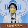 “피해자를 ‘꽃뱀’이라 불러”…류호정, ‘정준영 사건’ 피해자 청원 소개
