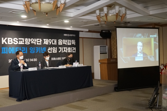 KBS교향악단이 12일 오후 서울 중구 프레스센터에서 기자회견을 갖고 차기 음악감독 선임을 발표했다. 음악감독으로 선임된 피에타리 잉키넨은 화상을 통해 소감을 밝혔다. KBS교향악단 제공