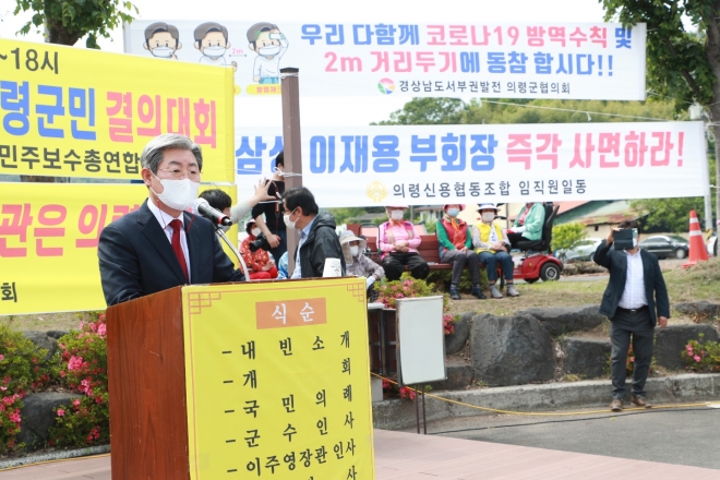 12일 경남 의령군 정곡면에서 열린 이재용 삼성전자 부회장 사면 촉구 결의대회