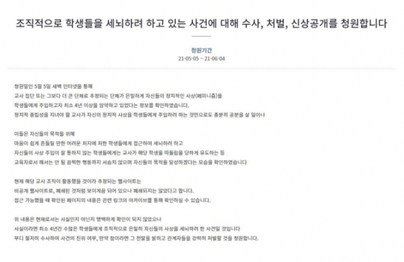 “조직적으로 페미니즘 주입교육”…교육부, 진위 여부 파악