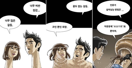 달팽이로 합체된 남녀…기안84, 이번엔 ‘젠더 갈등’ 저격