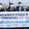 우형찬 서울시의회 교통위원장 ‘김포공항부지 주택공급 및 공항 주변환경 개선을 위한 좌담회’ 진행