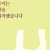 [김기중 기자의 책 골라주는 남자] ‘2년 썼으니 바꿀까?’… 스마트폰도 마음도 고쳐 보세요