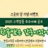 한솔교육, ‘스승의 날’ 맞이 우수사례 공모 성료