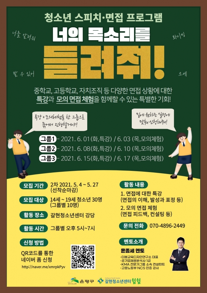 서울 은평구의 ‘너의 목소리를 들려줘’ 참가자 모집 포스터. 은평구 제공.