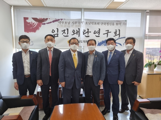 전남도의회 의원연구단체인 임진왜란연구회가 임진왜란 당시 이순신 장군의 ‘약무호남 시무국가’ 발자취를 찾기 위한 활동에 나섰다. 