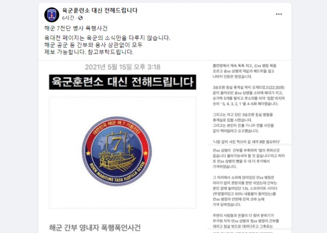 페이스북 페이지 ‘육군훈련소 대신 전해드립니다’에 올라온 게시글 캡처