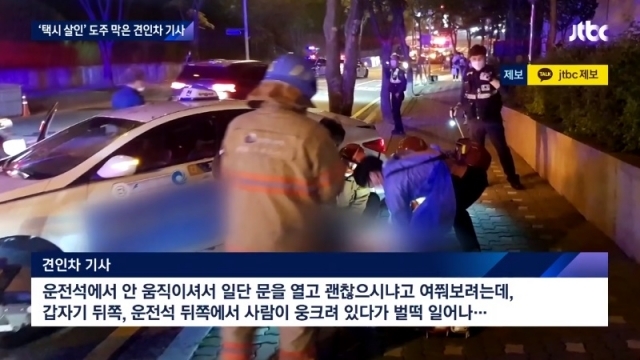 운행 중이던 택시에서 흉기를 휘둘러 60대 기사를 숨지게 한 20대 승객이 경찰에 붙잡혔다. JTBC캡처
