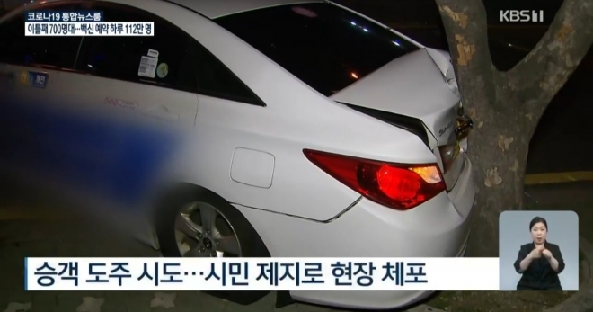 운행 중이던 택시에서 흉기를 휘둘러 60대 기사를 숨지게 한 20대 승객이 경찰에 붙잡혔다. KBS 캡처
