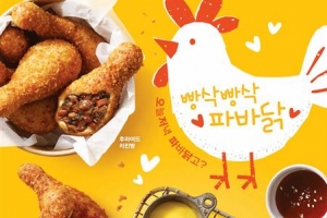 맛도 모양도 치킨 같은 빵 ‘파바닭’