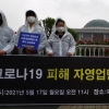 [서울포토]코로나19피해 자영업단체가 제안하는 손실보상안 기자회견
