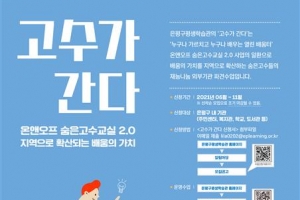 재능 나눔 펼치는 은평의 숨은 고수들