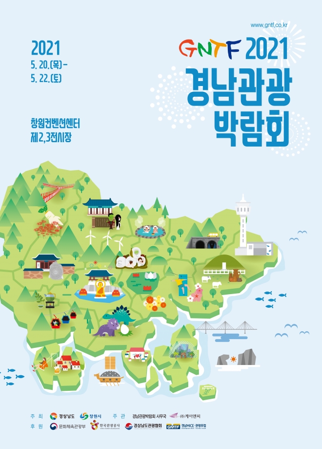2021 경남 관광박람회 포스터