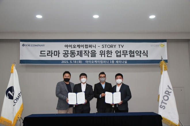 왼쪽부터 한성구 아이오케이컴퍼니 부회장, 장진우 아이오케이컴퍼니 대표, 배선해 스토리티비 대표, 유철용 대표 감독. 아이오케이 제공