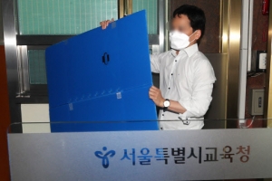 [서울포토] 공수처, 서울시교육청 압수수색