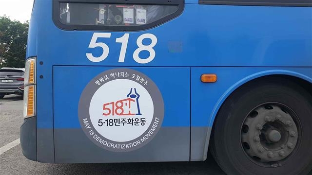 대구시내에 운행하는 518번 시내버스에 부착된 5·18 민주화운동 홍보물. 대구시 제공