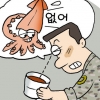 국방부 해명 결국 거짓… ‘오징어 없는 국’ 사실로