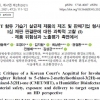 “가습기 살균제 1심 재판은 오판” 학술지 논문 게재한 교수들