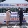 성북 새종암새마을금고 ‘사랑의 김치’ 나눔