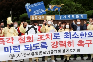 경기지역 유흥주점 업주들 “방역 조건부로 영업 허용하라”