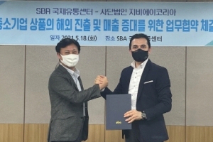 “중소기업 해외 진출 지원” SBA 국제유통센터, 지비에이코리아와 협약 체결