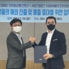 “중소기업 해외 진출 지원” SBA 국제유통센터, 지비에이코리아와 협약 체결