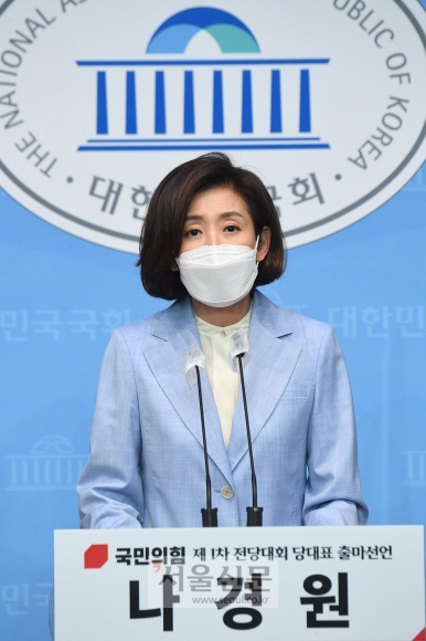 국민의힘 나경원 전 의원이 20일 국회 소통관에서 기자회견을 열어 당대표 출마선언을 하고 있는 모습. 김명국 선임기자 daunso@seoul.co.kr