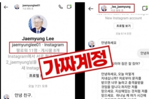 경기도 “이재명 지사 가짜 SNS 계정 주의보”