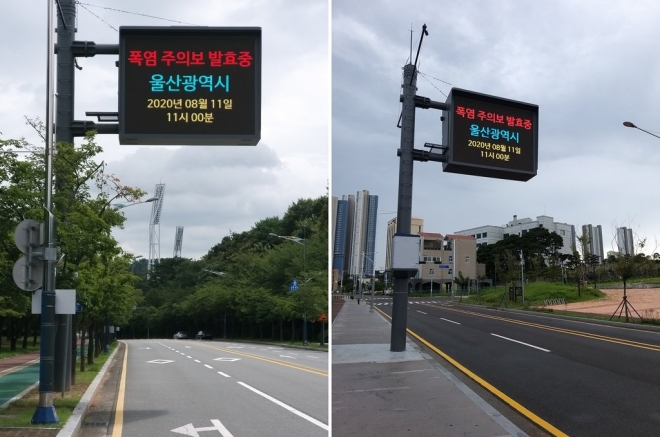 ▲ 울산 도심에 설치된 재난문자 전광판. 연합뉴스.