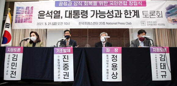 윤석열. 대통령 가능성과 한계 토론회에서 발제하는 진중권