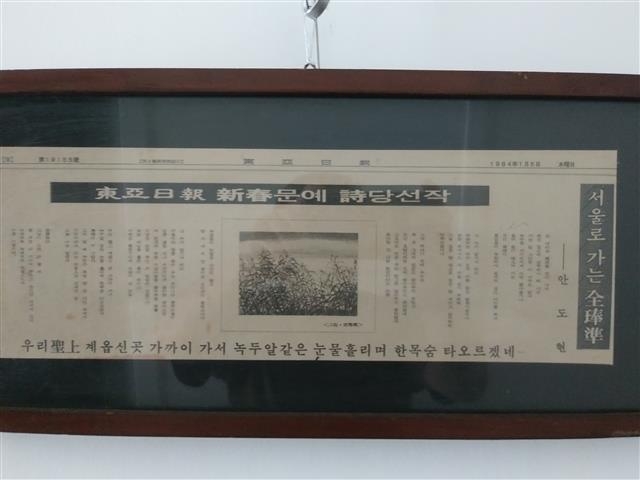 1984년 동아일보 신춘문예 당선작이 실린 지면.