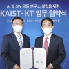 ‘인공지능·SW 공동연구소’ KT·카이스트 연내 세운다