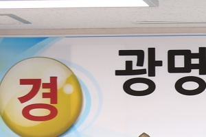 “7단계 촘촘한 복지 안전망 구축”…광명시, 사회적 약자 보호 힘쓴다