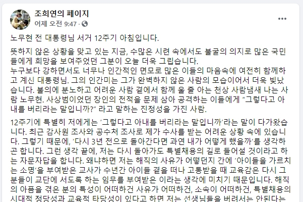 조희연 서울시교육감 페이스북 캡처