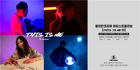 4인4색 청년 아티스트 展 ‘THIS IS ME’
