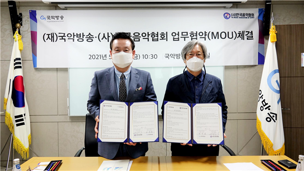 (사)한국음악협회와 (재)국악방송 MOU 체결