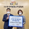 헬스리아, 한국백혈병소아암협회에 코로나19 방역 물품 기부