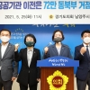 문경희 부의장 등 남양주 도의원 “경기도 제3차 공공기관 이전 남양주시로 유치해야”